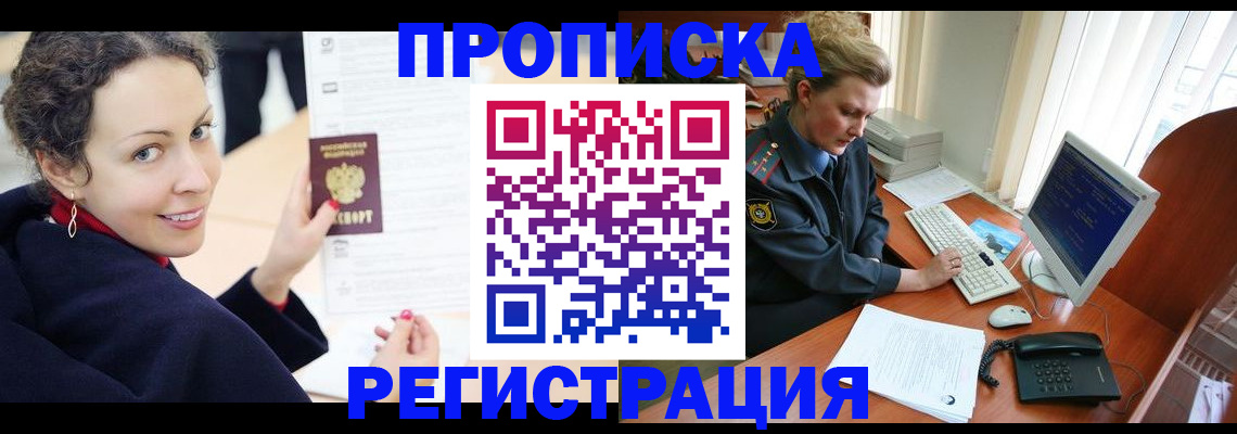 временная регистрация недорого в Чечне