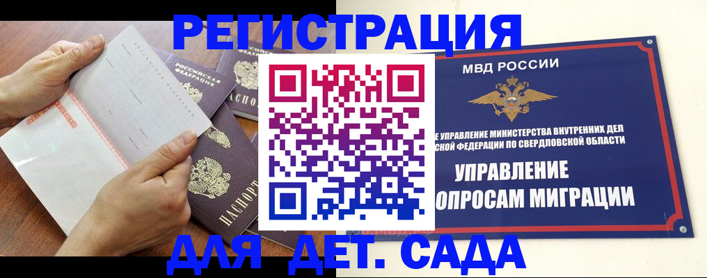 регистрация для дет. сада в Чечне