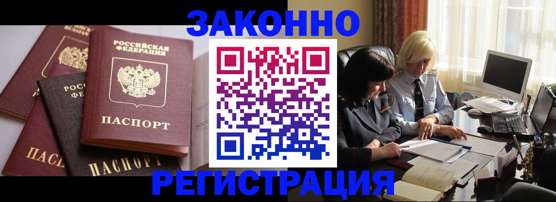 купить прописку в Чечне