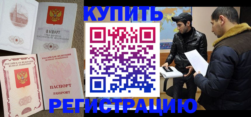 временная регистрация для школы в Чечне